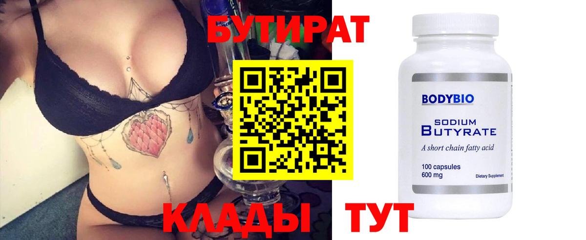 Бутират оксибутират Кувандык