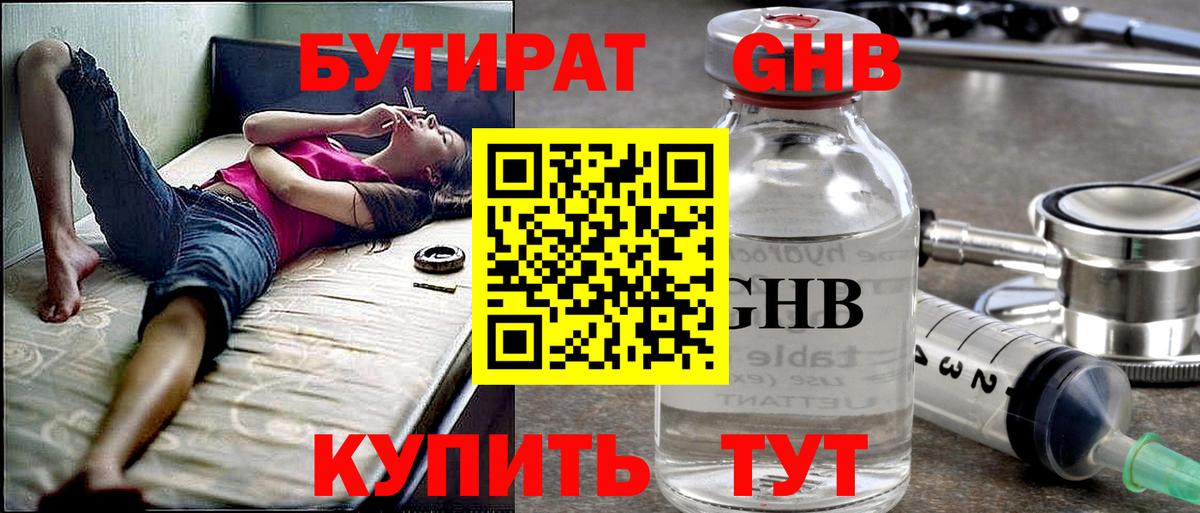 Бутират вода  Вход с VPN  Кувандык 