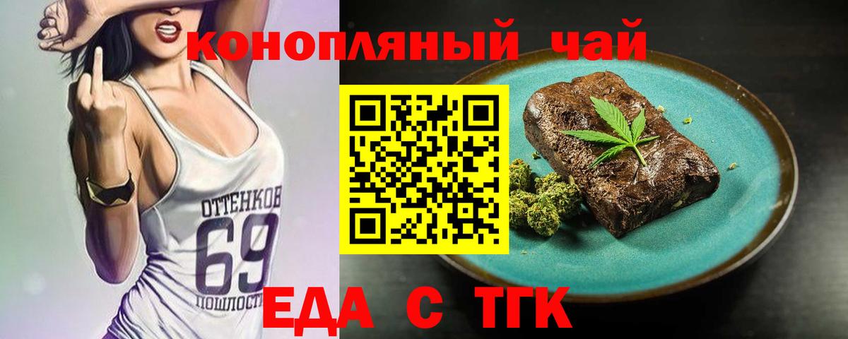 Кувандык  Печенье с ТГК конопля  Вход с VPN 