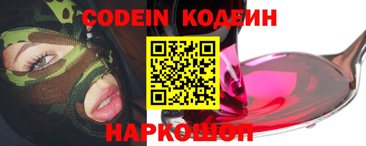 Кодеиновый сироп Lean напиток Lean (лин)  Вход с VPN  Кувандык 
