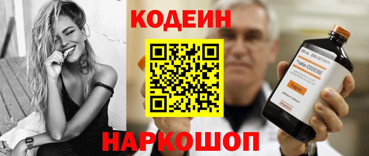 Codein напиток Lean (лин) Кувандык