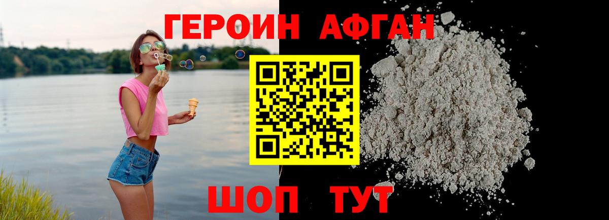 Героин VHQ Кувандык