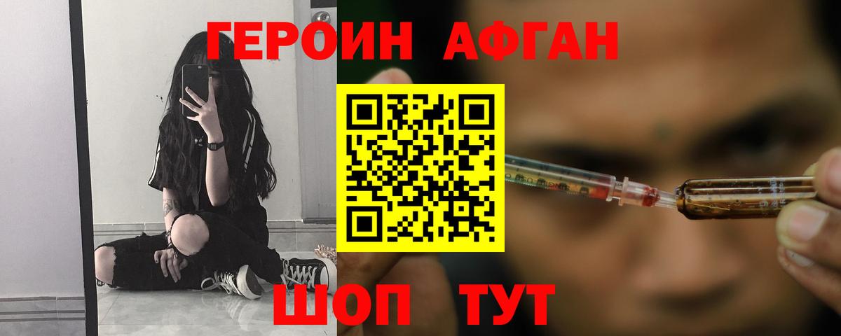 Кувандык  ГЕРОИН Афган  Вход с VPN 