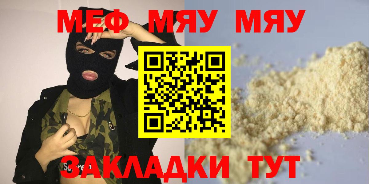 Кувандык  МЯУ-МЯУ мяу мяу  МЕФ  Мефедрон кристаллы  Вход с VPN 