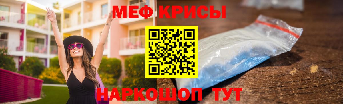 Меф кристаллы Кувандык