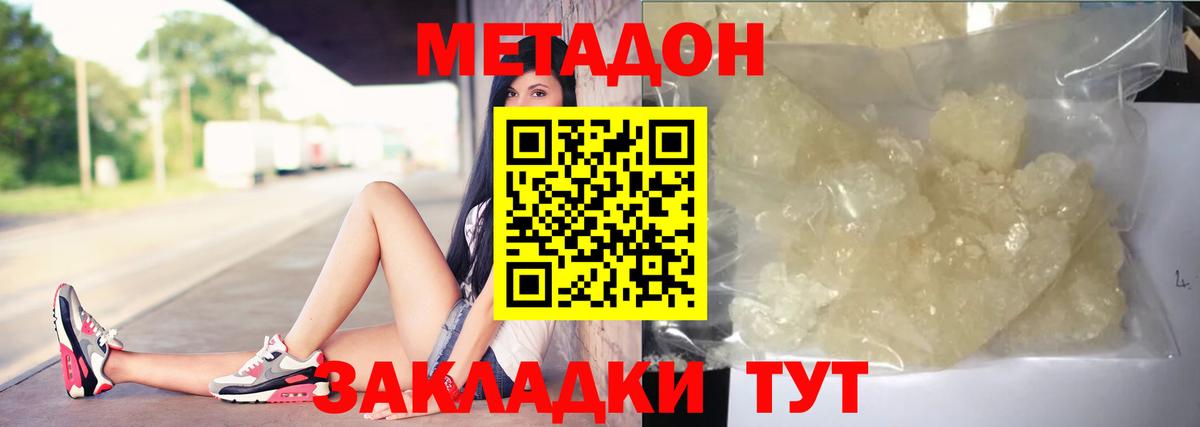 МЕТАДОН белоснежный Кувандык
